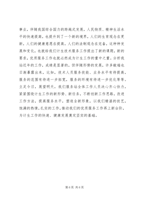 乡镇计生服务站工作情况汇报.docx