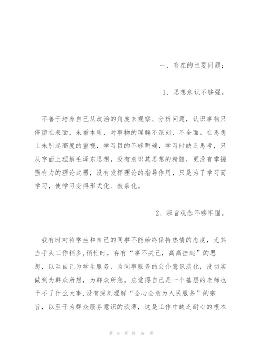 教师自查报告及整改措施范文5篇.docx