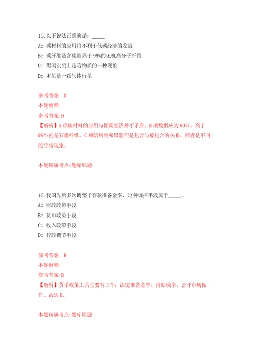 浙江省金华经济技术开发区下半年面向退役优秀运动员招聘2名体育教师模拟训练卷第3次