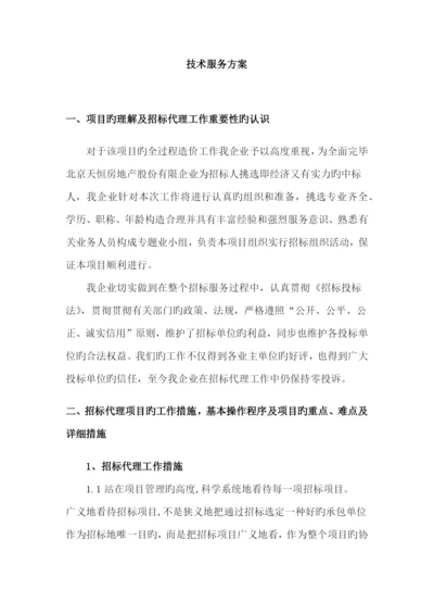 全过程造价咨询服务方案一.docx