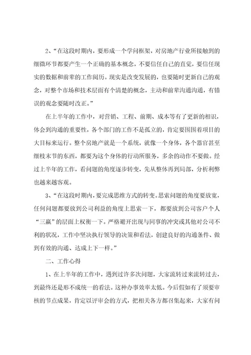 上半年公司工作员工总结