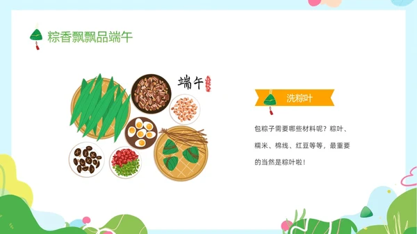 绿色卡通儿童幼儿园端午节节日介绍主题班会PPT