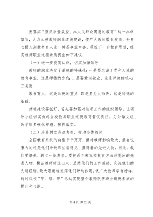 第一篇：教育思想大讨论活动调研报告.docx