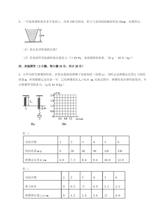 强化训练江苏南通市田家炳中学物理八年级下册期末考试专题测评试题（含答案解析）.docx