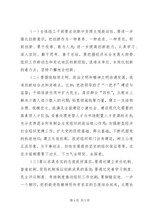 县委中心组解放思想大讨论发言提纲.docx