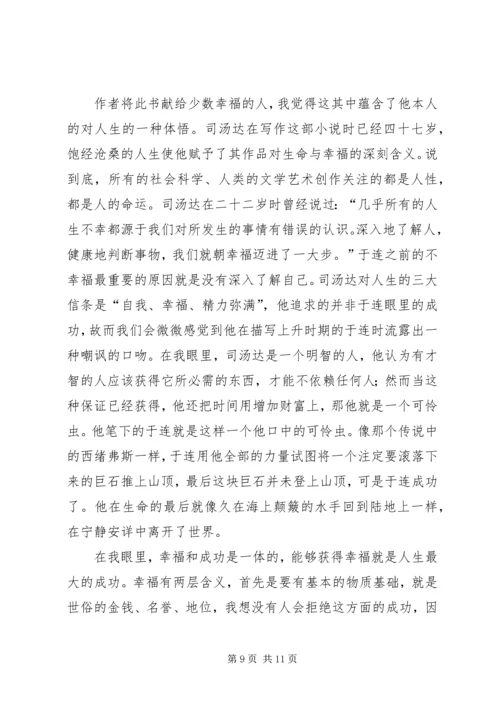 红黑博弈心得体会 (4).docx