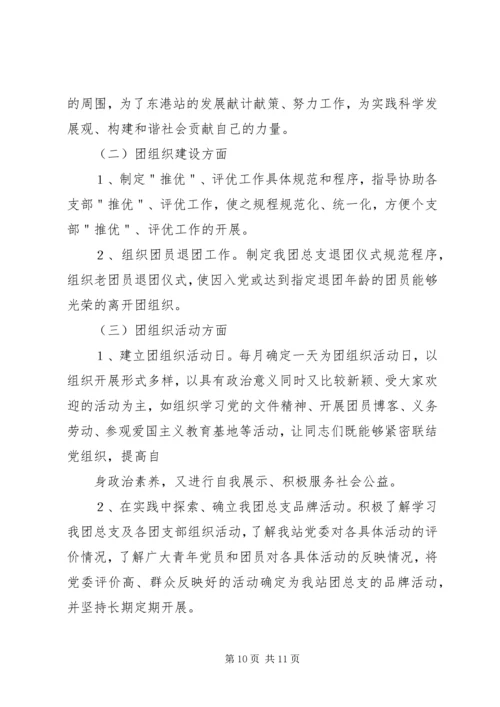 组织委员工作计划(精选多篇).docx