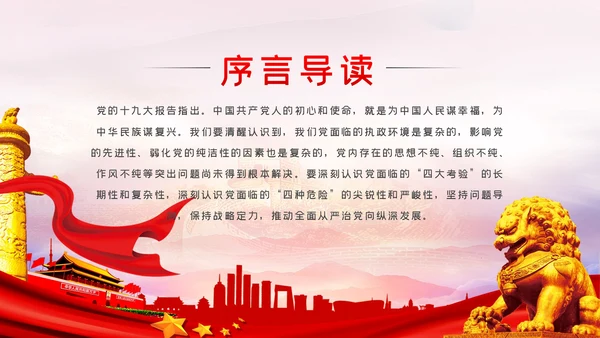 以案促改纪检监察干部党课讲稿PPT模板