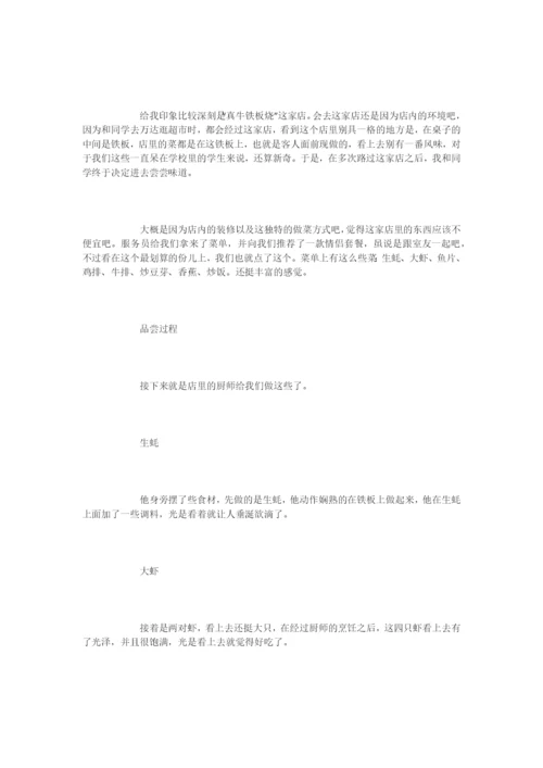 关于美食的评语-评语大全.docx