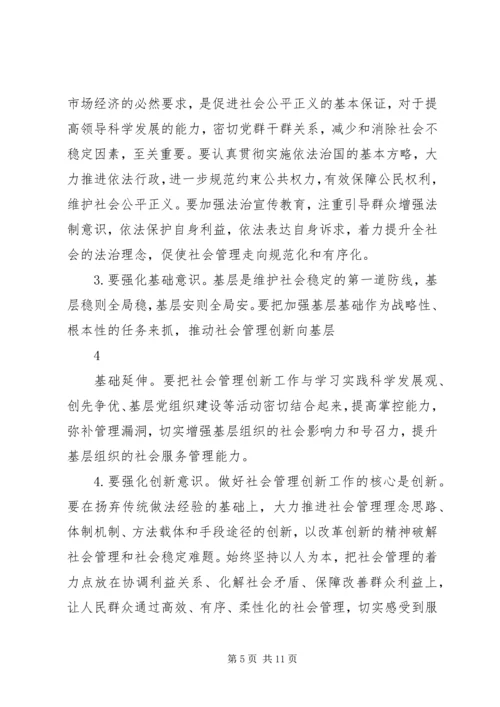 提高社区党组织服务群众能力和社会管理能力研究 (3).docx