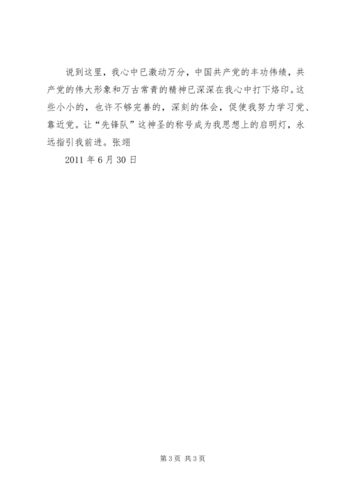 有感建党XX年 (2).docx