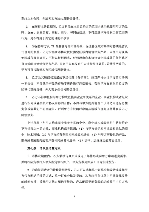 饮用水代理合同（律师拟定详细版）