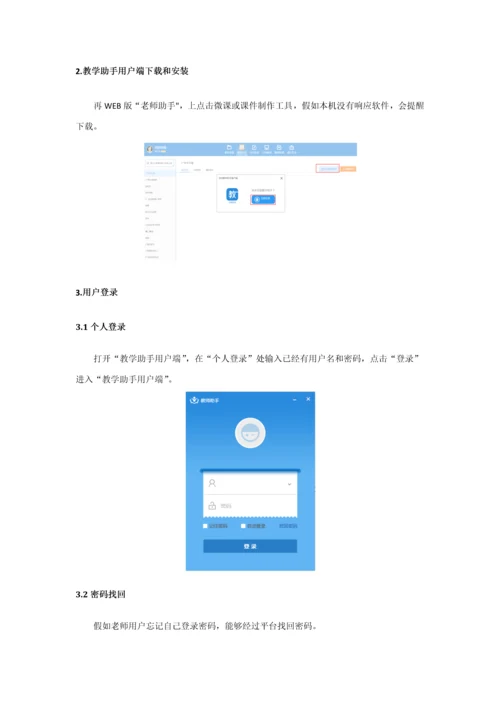教学助手用户使用综合手册.docx