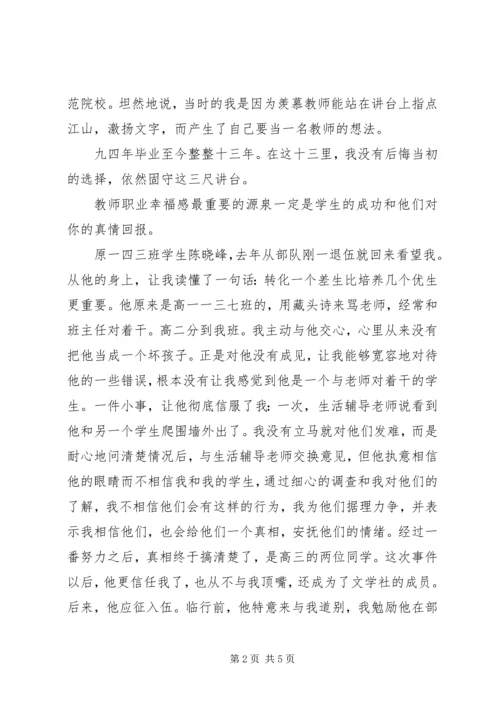 劳模代表先进个人表彰大会上的发言稿.docx