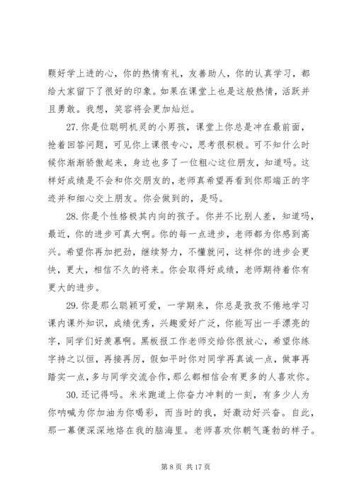 初一年学生评语.docx