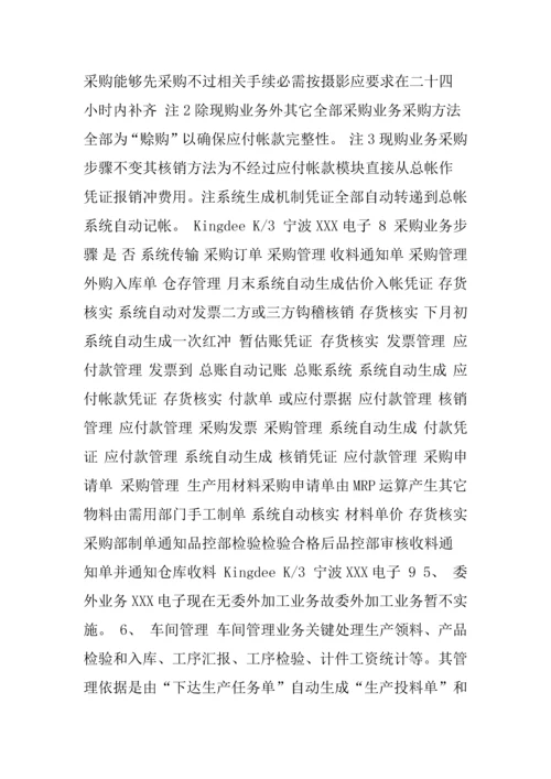 公司ERP调研研究报告.docx
