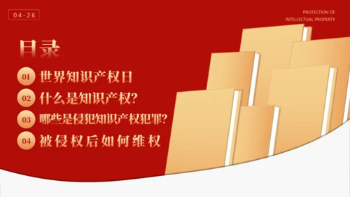 简约大气世界知识产权日通用PPT模版