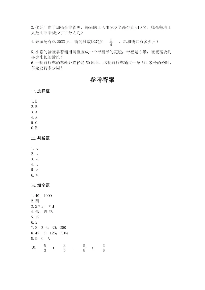 2022六年级上册数学期末考试试卷及答案（夺冠系列）.docx