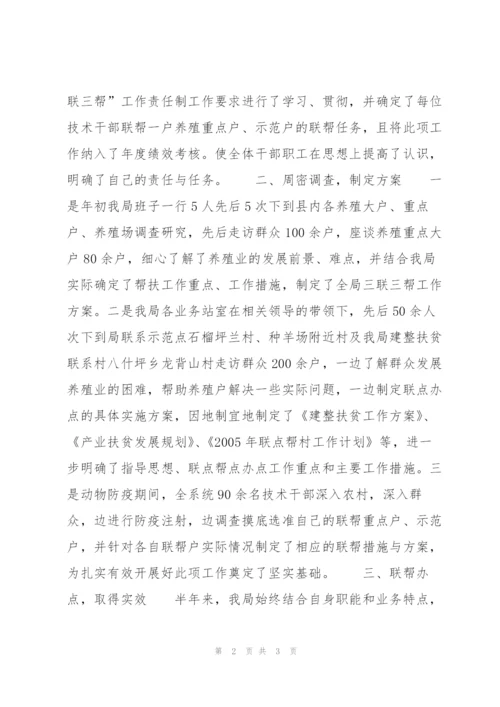 上半年三联三帮工作总结.docx