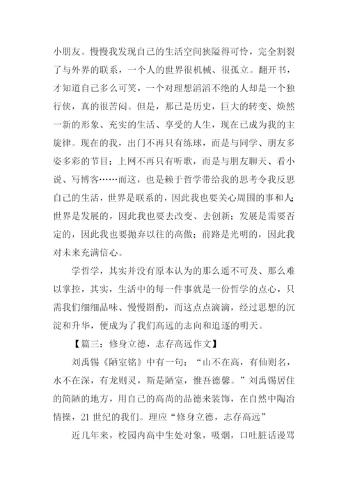 志存高远议论文.docx