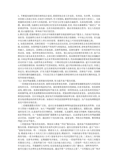 卷烟营销中存在的问题及对策