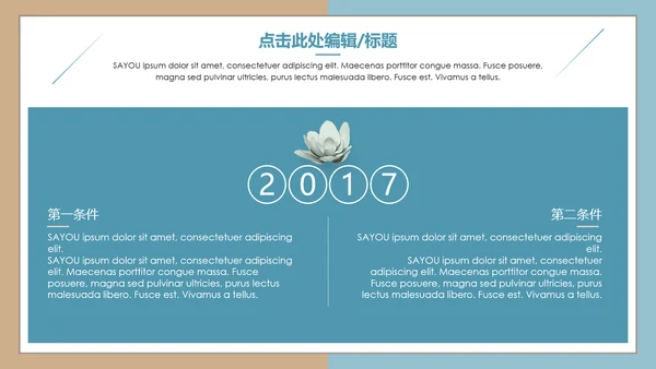 文艺清新总结汇报通用PPT模版