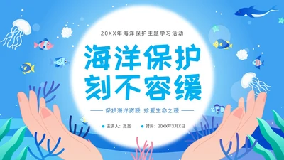 海洋保护主题插画学习讲座活动卡通蓝色环保简约核污水