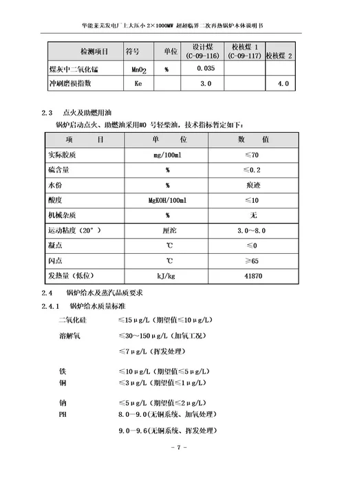 华能莱芜21000MW超超临界二次再热锅炉说明书201504