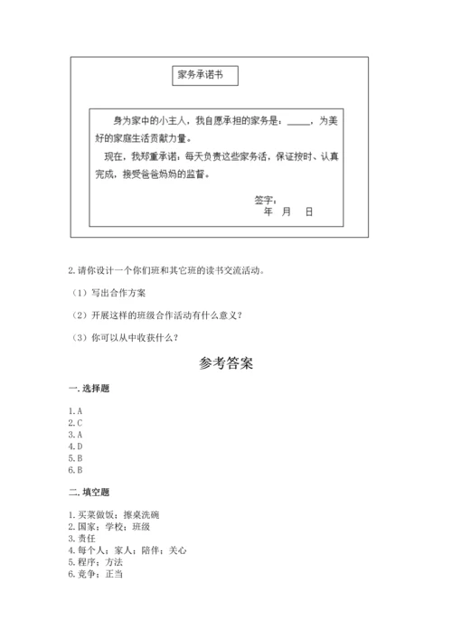 部编版小学四年级上册道德与法治期中测试卷及完整答案（有一套）.docx