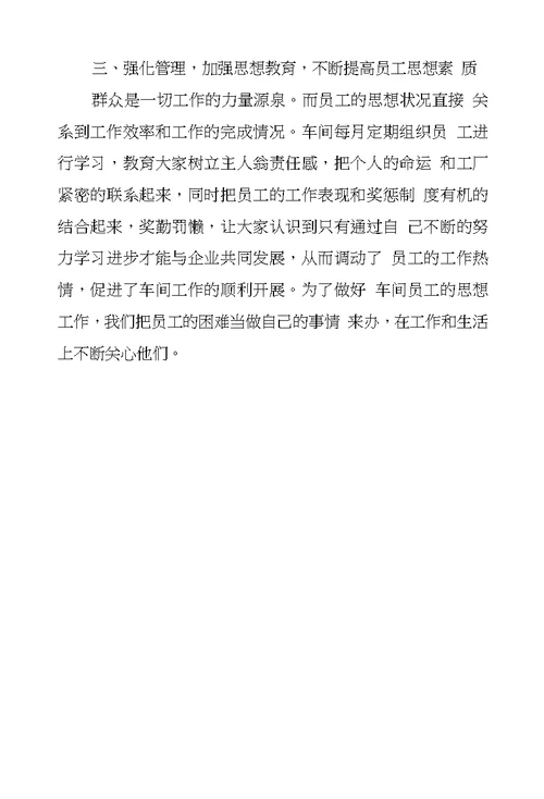 车间主任年底工作总结800字