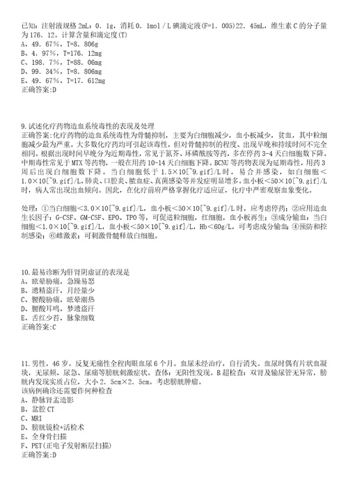 2022年11月中山市横栏镇卫生和生育局公开招聘1名工作人员笔试参考题库含答案