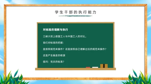 绿色黑板风学生干部培训PPT模板