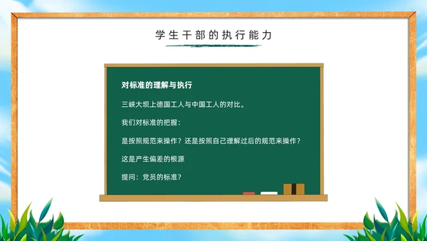 绿色黑板风学生干部培训PPT模板