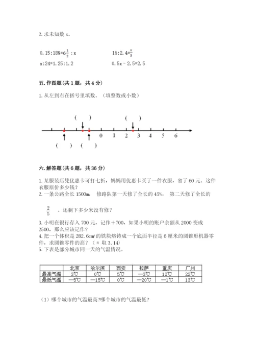 小学六年级下册数学期末卷含解析答案.docx