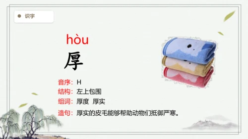 【2024秋季学期】语文三上6.秋天的雨 生字识记   课件