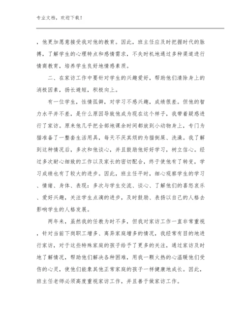 2024教学见习心得体会优选范文30篇汇编.docx