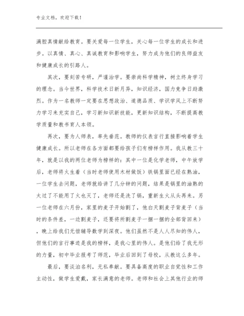 2023新教师培训感想心得体会例文7篇合集.docx