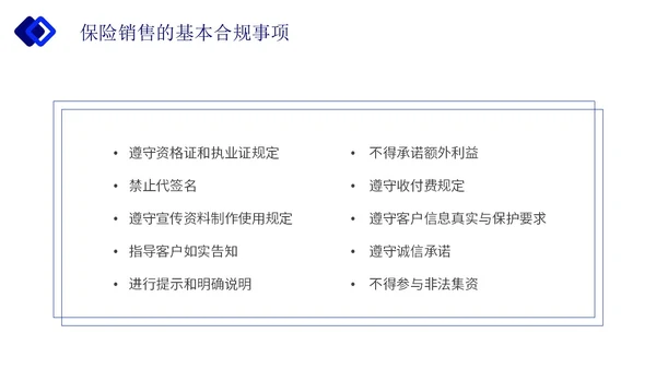 蓝色简约实拍保险合规销售与经营企业培训主题PPT模板
