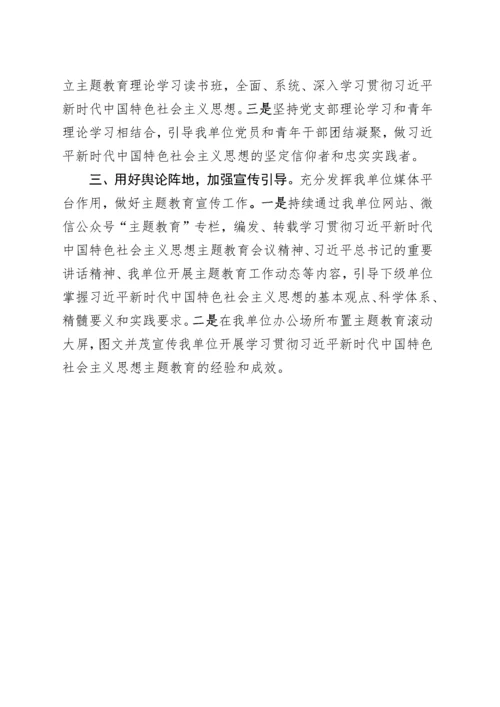 XX单位主题教育工作亮点和特色做法汇报.docx