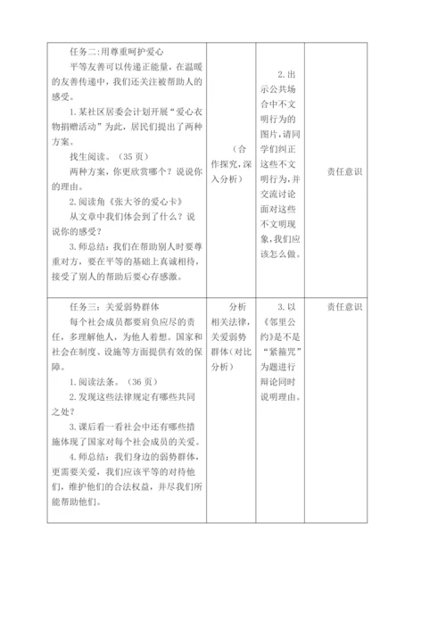 【大单元教学设计】统编版五年级下册道德与法治 第二单元备课教案
