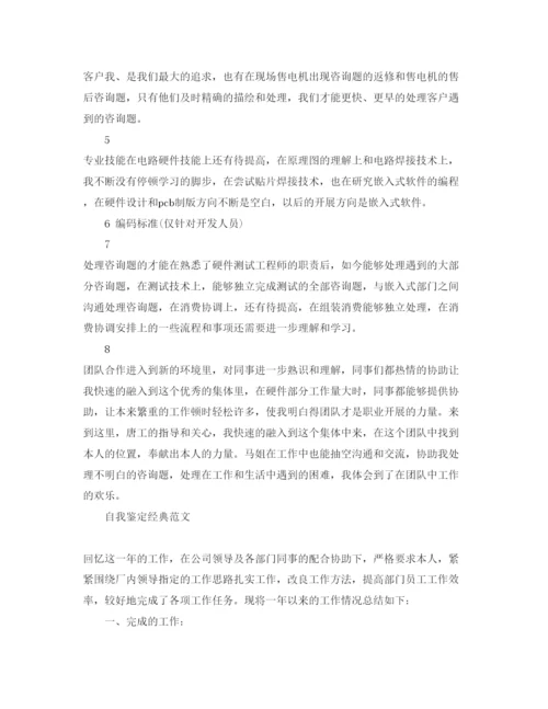 精编采购员转正自我鉴定参考范文借鉴.docx
