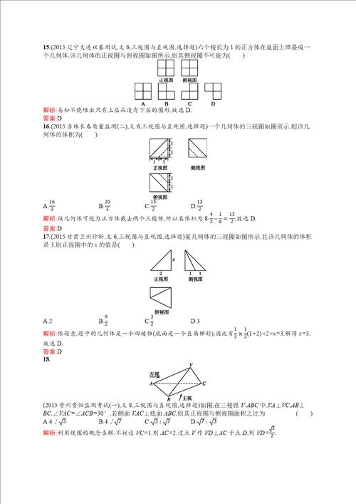 高考文科数学专题复习练习2.8