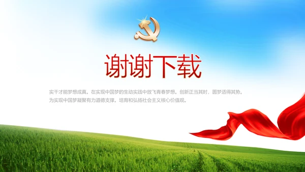 脱贫攻坚与乡村振兴战略动态PPT