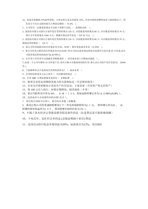 2023年电大企业金融历年试卷单项选择.docx