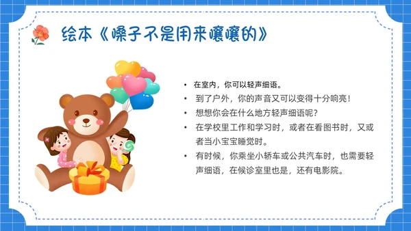 蓝色卡通插画保护嗓子主题班会PPT课件幼儿园