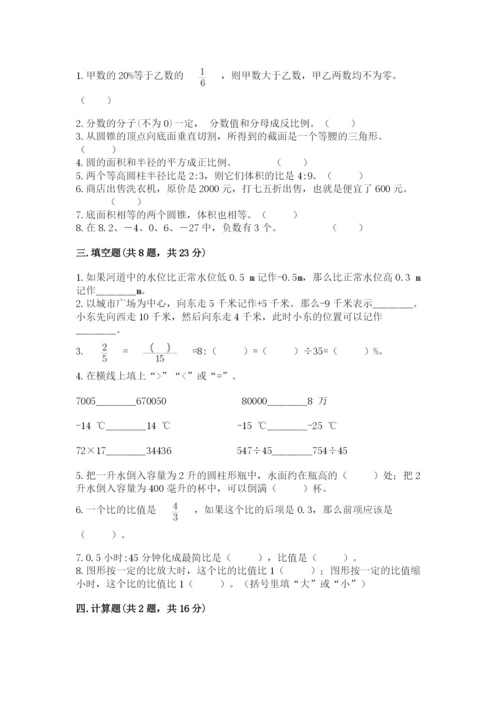 北师大版小学六年级下册数学期末综合素养测试卷（夺冠）.docx