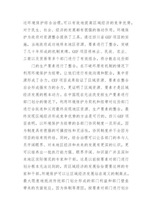 浅论区域经济借助环境保护进行快速发展论文.docx