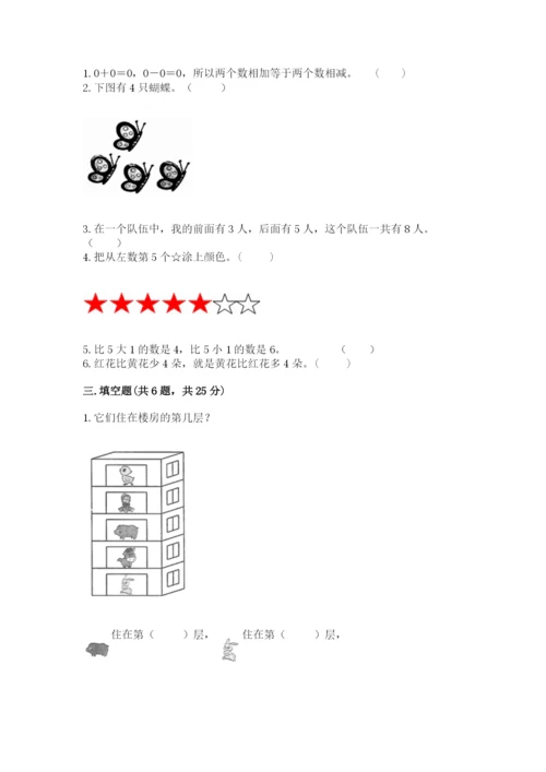 北师大版一年级上册数学期中测试卷（精华版）.docx