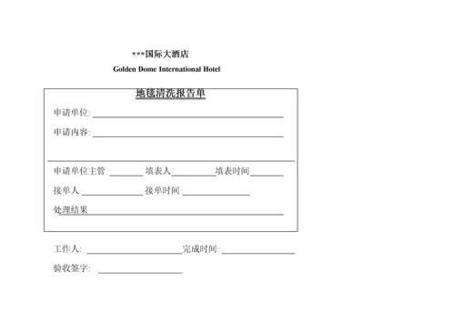 酒店客房实用表格大全.docx