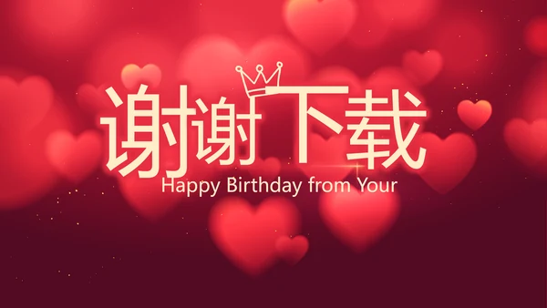 红色唯美生日快乐生日派对动态PPT